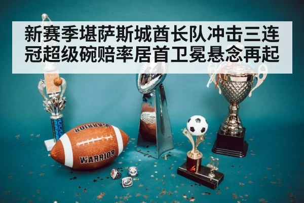 Super Bowl trophy celebration